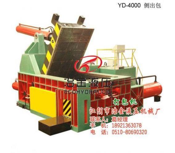 废铁屑金属打包机,杭州打包机,江阴市冶金液压机械厂